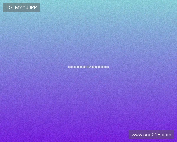 黎巴嫩核心后卫阿拉基待FIBA批准复出全力备战球队挑战